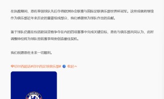 切尔西与主教练马雷斯卡分道扬镳